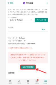 bitbankからラスメモのゲーム内ウォレットにPOL（旧MATIC）を送金する手順4