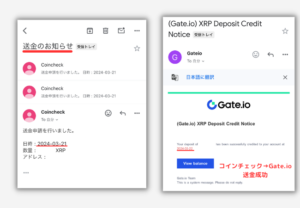 コインチェックからGate.io（ゲート）は問題なく送金できる