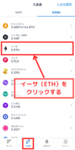 【スマホ】ビットフライヤーからメタマスクに送金する手順1