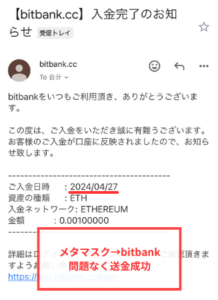 メタマスクからbitbank（ビットバンク）への送金は問題なくできる