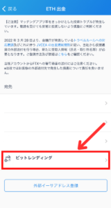 【ビットフライヤー】BitLendingにイーサリアムを送金する手順2