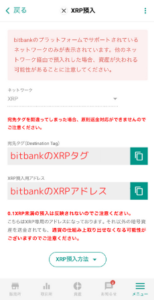 【bitbank】XRPの入金アドレスを確認する手順2