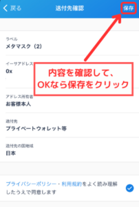 【スマホ】ビットフライヤーからメタマスクに送金する手順8