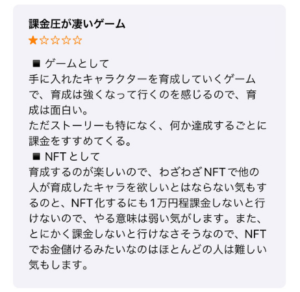 【ファンキルオルタナ】アプリストアの「良くない」評判・口コミ①課金圧が凄いゲーム