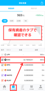 【BITPOINT】仮想通貨XENO（ゼノ）を買う手順3