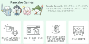 Pancake Games（パンケーキゲームズ）とは？