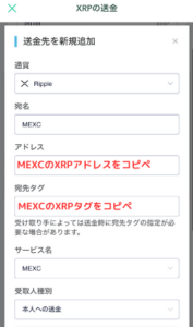 コインチェックでMEXCの宛先（アドレス）を登録する手順3