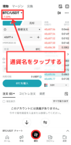 Bitget（ビットゲット）でXRPを売却する手順1