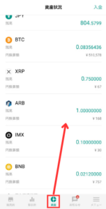 bitbankで仮想通貨ARBを買う手順3