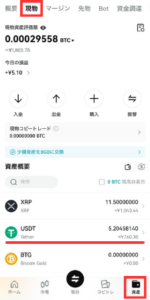 Bitget（ビットゲット）でXRPを売却する手順3