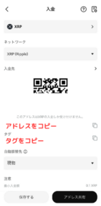 Bitget（ビットゲット）のXRP入金アドレスを確認する手順2