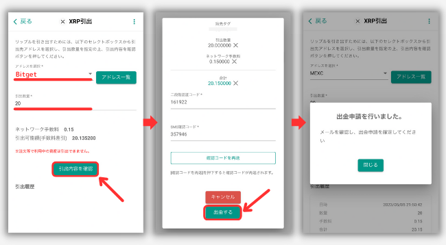 bitbankからBitget（ビットゲット）にXRPを送金する手順1